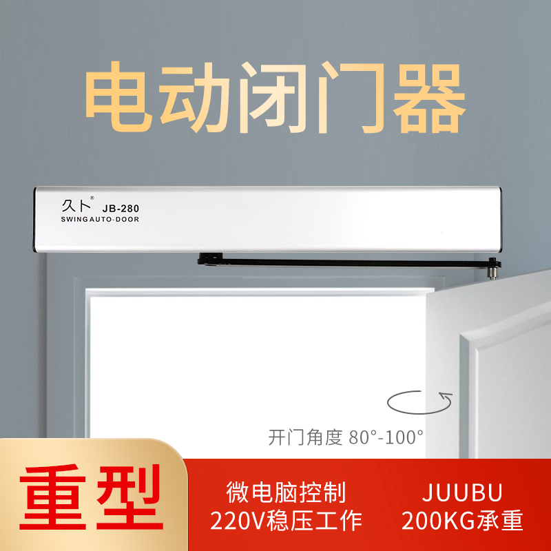 Jiubga Heavy Electric Closer can bear 200KG automatic open door unit 90 degree automatic switch door