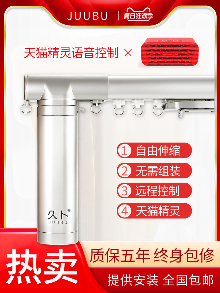 Dyubo Electric Curtain Remote Control Automatic Arbitrary Telescopic Orbital Sky Cat Fairy smart voice motor wireless opening and closing