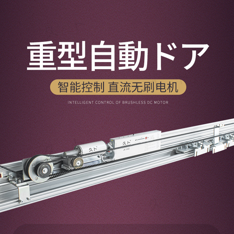 Jiubu 350 weighted automatic door double door bearing 600KG induction door motor complete set of glass sliding door
