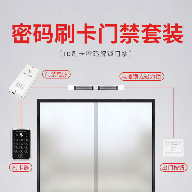 Dyubo Electronic Access Suit ID Swipe password glass Access lock All double door Magnetic lock electric mortise lock