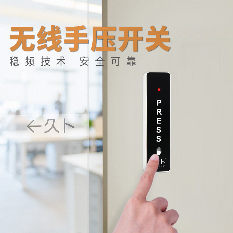 Giub brand automatic door access control wireless hand charging switch touch sensing door out of the door button hand press wireless switch
