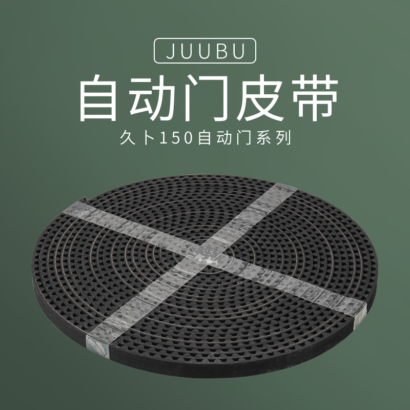 Jubu automatic door belt S8M synchronous belt induction door conveyor belt automatic translation door belt electric glass door