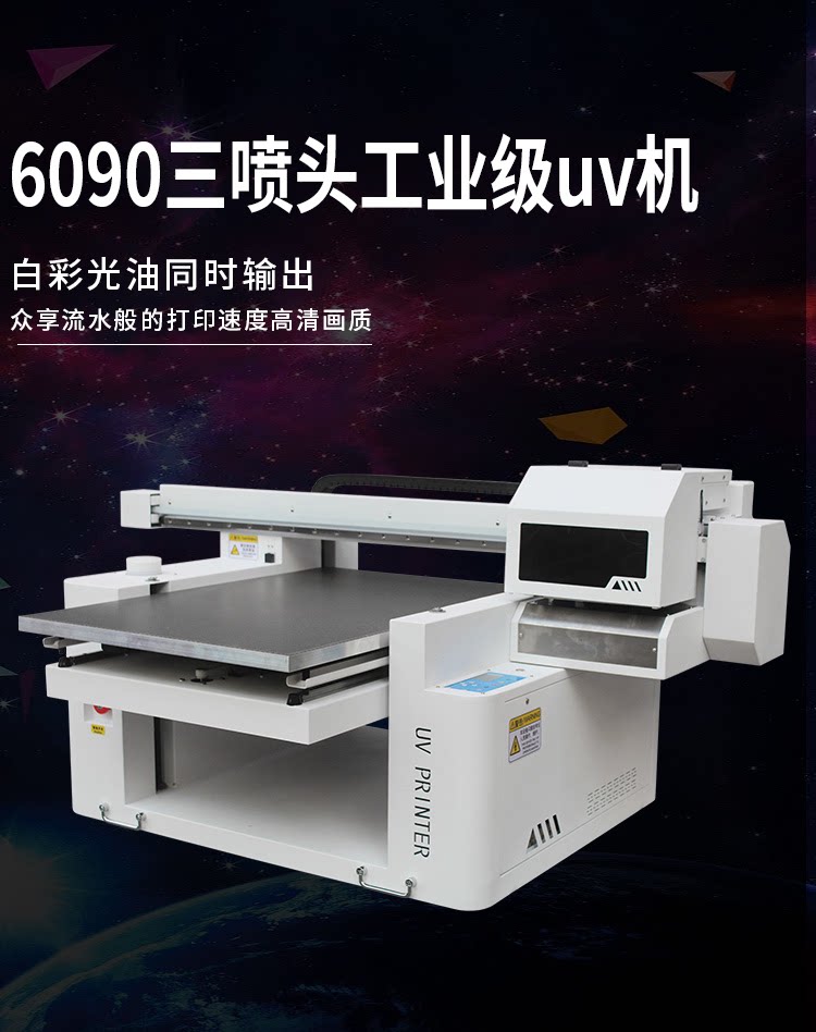 平板/uv打印机 万能小型6090uv打印机手机壳金属塑料壳礼盒水晶标广告平板印刷