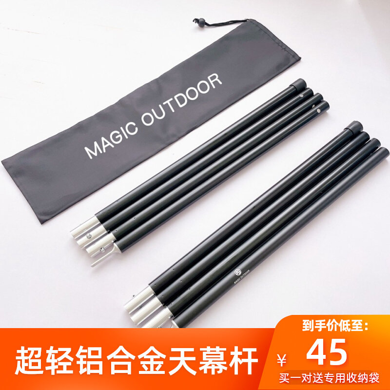 Exit quality A pair of careless aluminum alloy days Curtain Rod Camping Adjustment Door Hall Awning Cloth Support Rod Cool Shed-Taobao