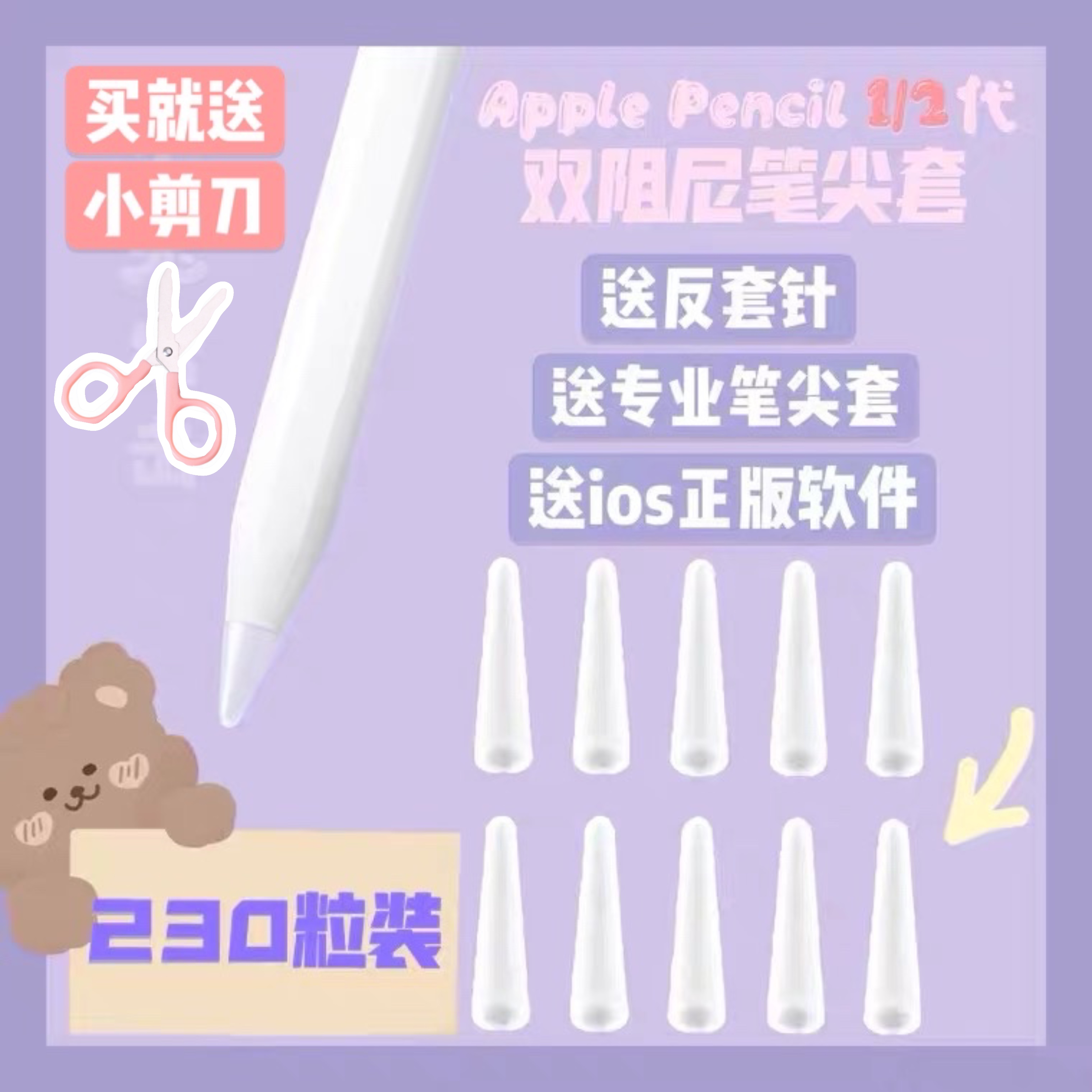 apple pencil nib sleeve first-generation protective sleeve applepencil2 pen sleeve second-generation sticker tweezer sleeve thin