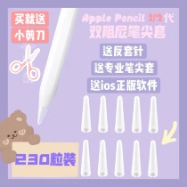 apple pencil nib sleeve first-generation protective sleeve applepencil2 pen sleeve second-generation sticker tweezer sleeve thin