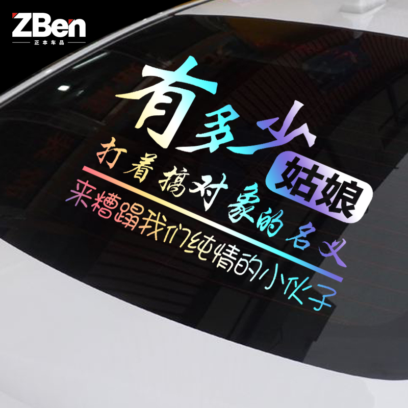 Car reflective patch paper How many girl car stickup personality funny car stickup creative text post humbling internet red car sticker