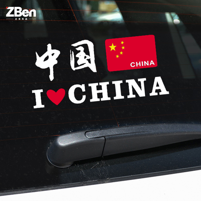 Flag car stickers I love you China Five Star Red Flag Patriotic car with pentagram Creative text Car Decorative Sticker-Taobao