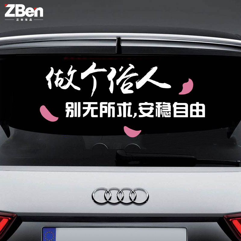 Be a laity car sticker shake sound net red with the same car reflective body sticker creative personality custom text car sticker paper