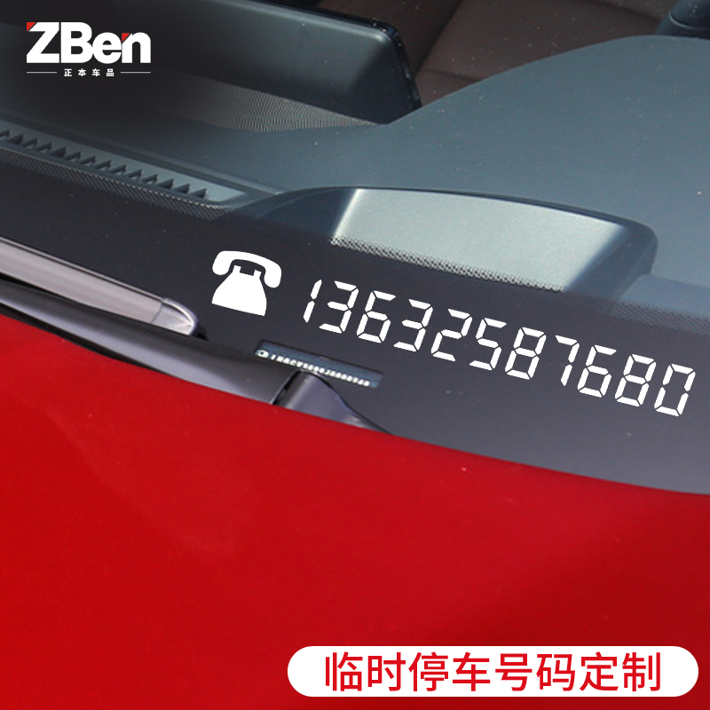 Move the car phone number plate custom temporary parking plate parking mobile phone number Front gear glass car sticker Car sticker