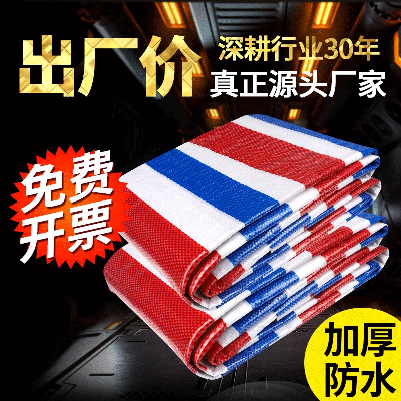 Tri-color cloth color strip cloth waterproof sunscreen thickened rainproof cloth sunshade cloth decoration plastic cloth tarpaulin canvas tarpaulin