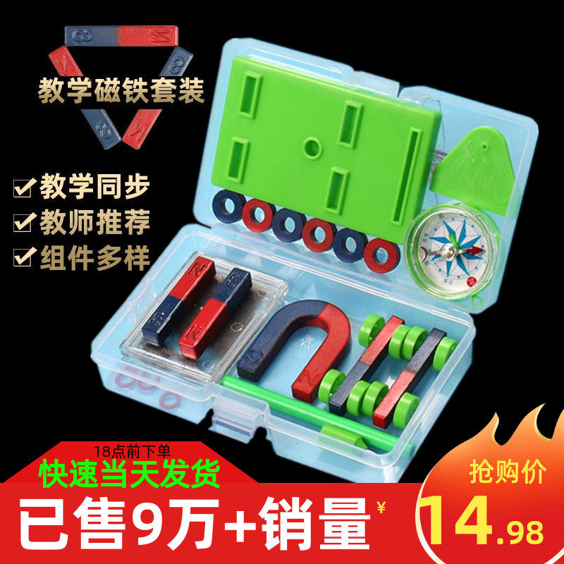 Magnet Set Students use science experiments to teach iron absorbing stone toys in children's second grade U-shaped bar elementary schools