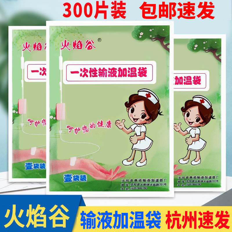 一次性输液加温袋家用保暖贴诊所医院用点滴恒温吊瓶加热贴300片