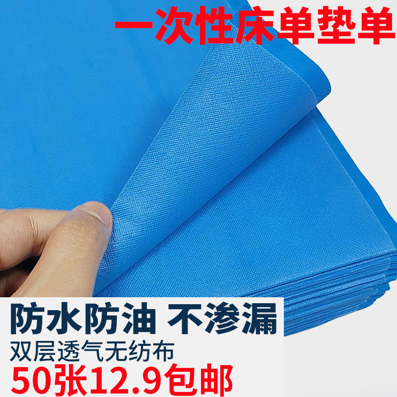 一次性床单垫单蓝色中单美容院无纺布透气隔脏睡单老人防水隔尿垫