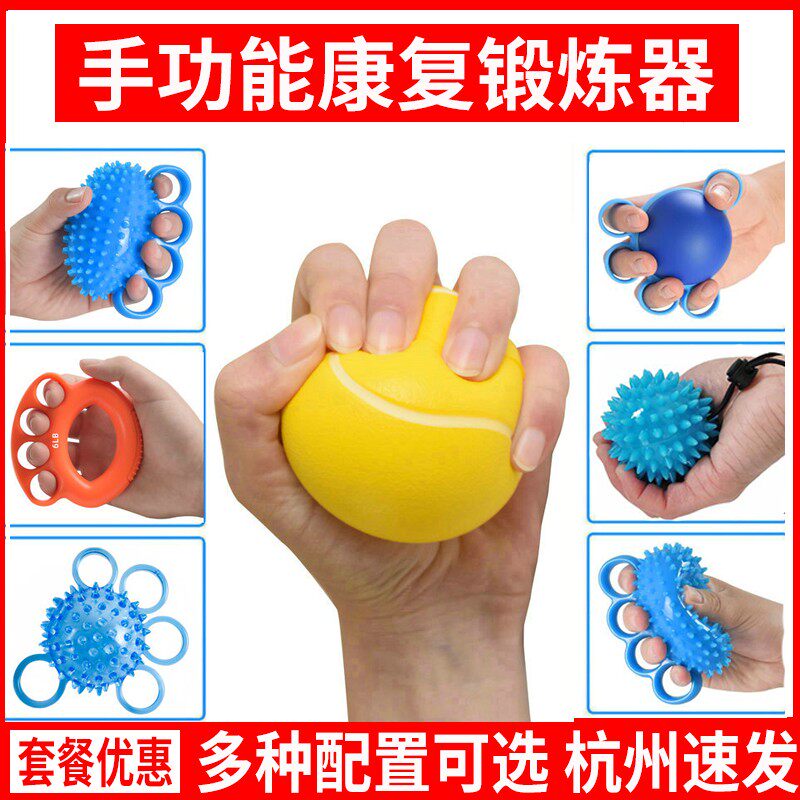 手部功能康复训练器材老人中风偏瘫手指屈伸指力器灵活锻炼握力球