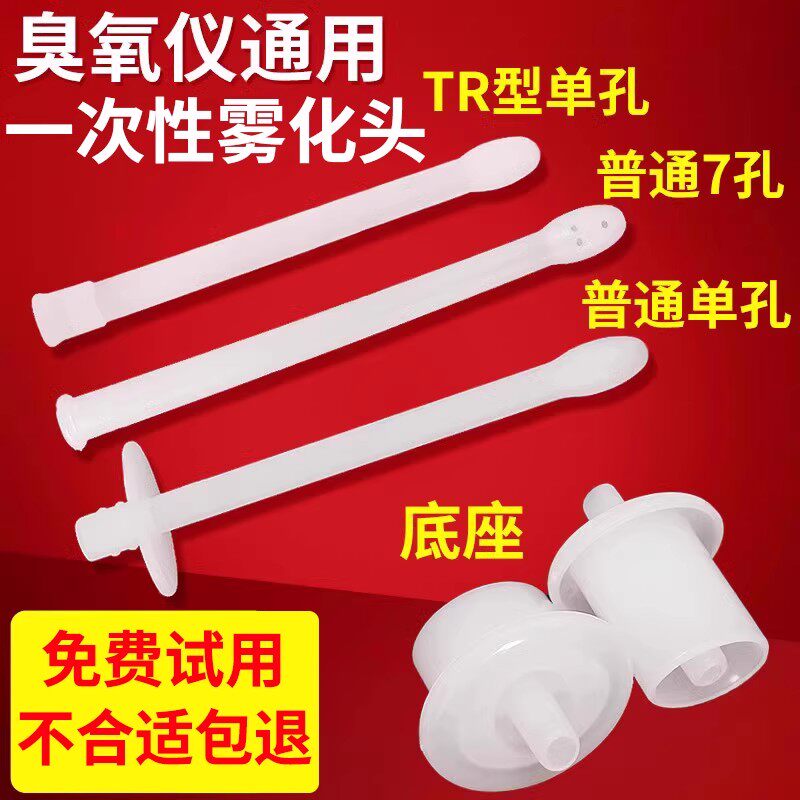 一次性臭氧治疗头妇科冲洗雾化仪配件导气头通用型7孔阴道冲洗头