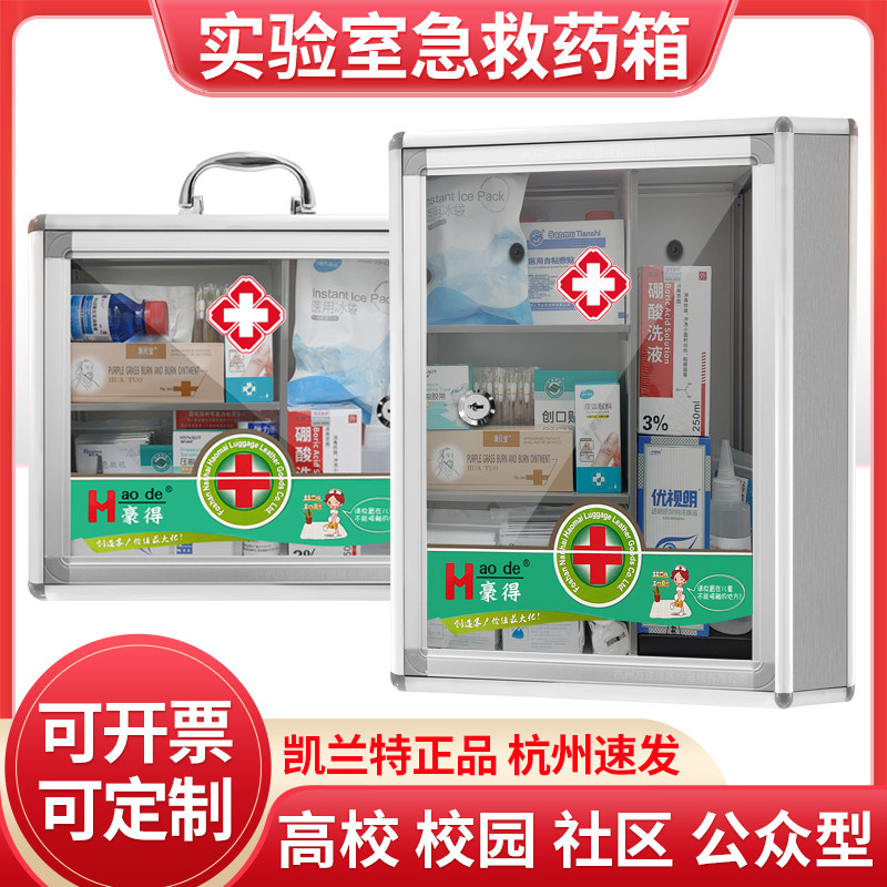 壁挂式药箱学校化学生物实验室企业社区便民医疗箱含全套急救药品