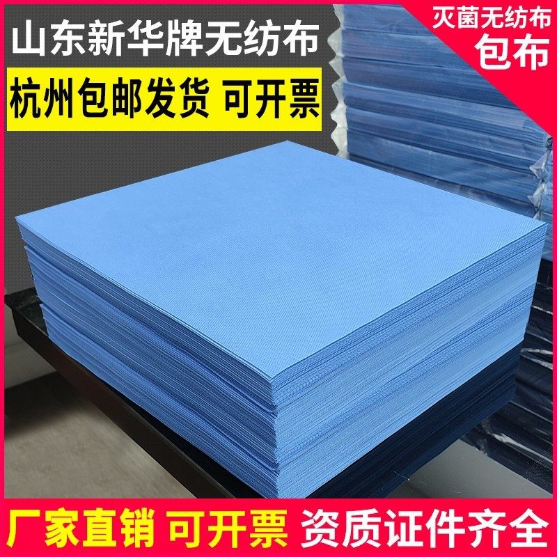 山东新华无纺布包布一次性高温灭菌包装材料供应室消毒器械打包布