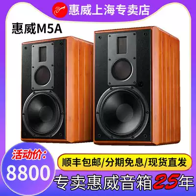 HiVi Huiwei M5A three-frequency high-fidelity WIFI bookshelf active Bluetooth speaker HIFI fever 8 inch audio