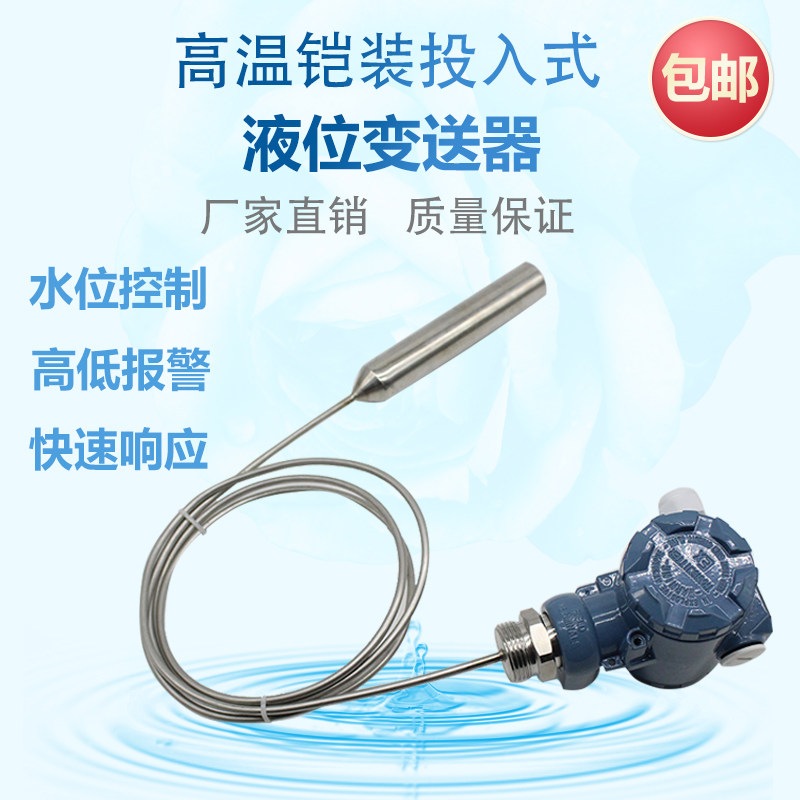 High temperature sheathed input liquid level transmitter 4-20ma liquid level sensor tank tank water level sensor