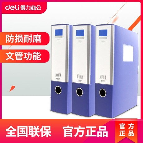 得力5684 档案盒文件夹aba系列a4 75mm 55mm 35mm 25mm档案袋蓝色学校图书馆档案室办公用品单只装