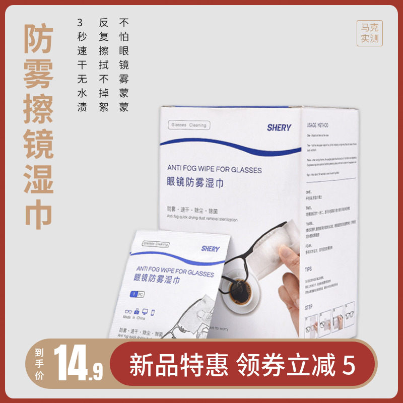 Mark observed glasses anti-fog wet wipes portable cleaning cloth disposable with no fog wipe paper OJSM-1-Taobao