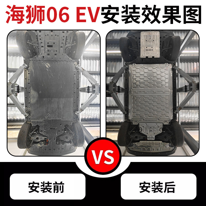 26款比亚迪海狮06 EV底盘护板怎么选？为什么2026年铝镁合金加厚型成主流配置？