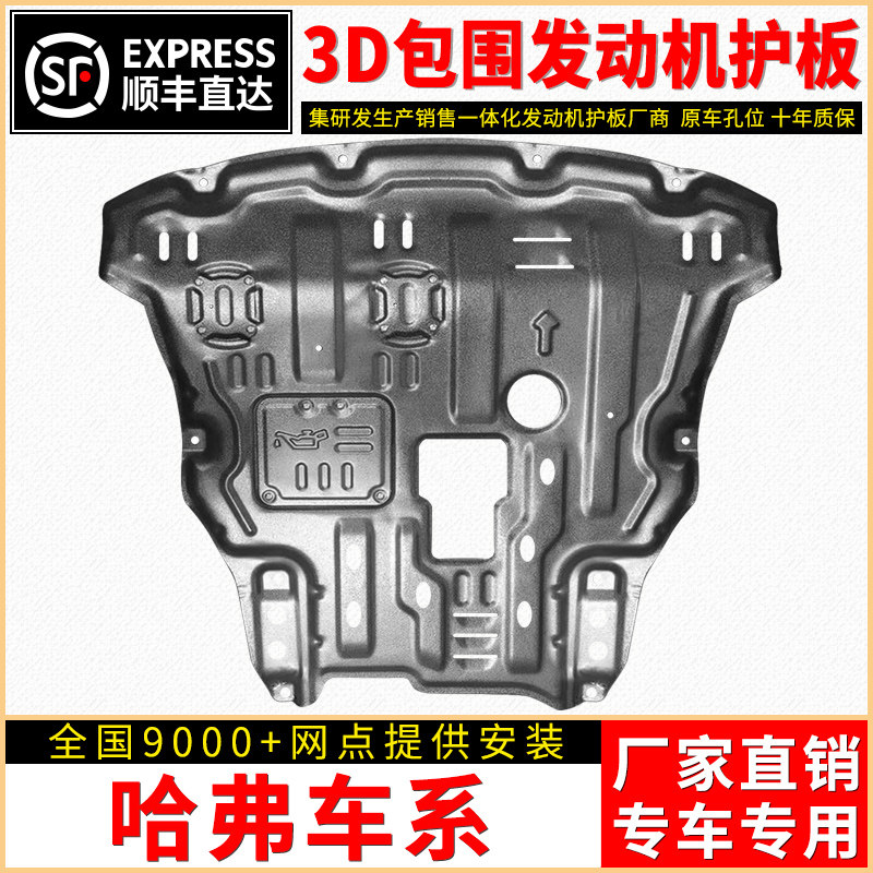 Haval M6 engine lower guard plate F7 big dog h2 bottom plate H4 first love third generation Harvard H6 sports version chassis armor