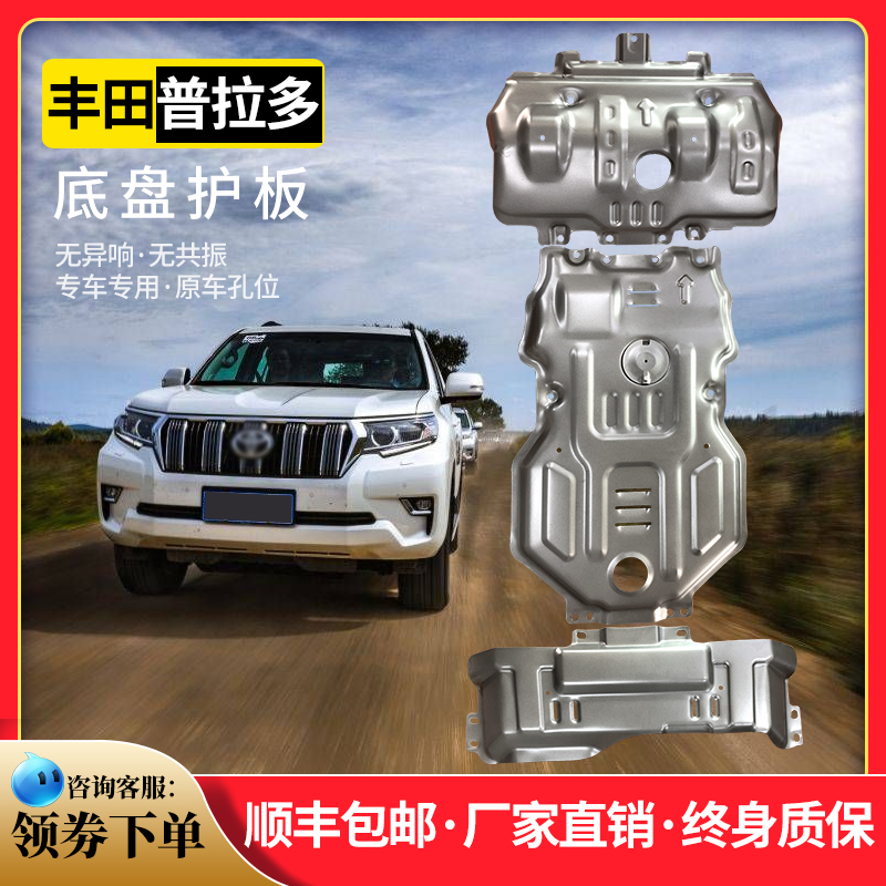 Suitable for Toyota Prado engine under the guard plate Land Cruiser Land Cruiser car bottom plate domineering chassis armor