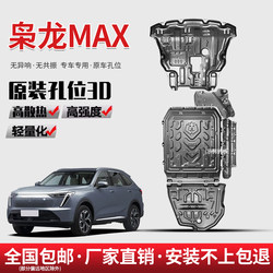 Haval 섀시 가드 플레이트 공장 직접 판매 원래 자동차 구멍 위치