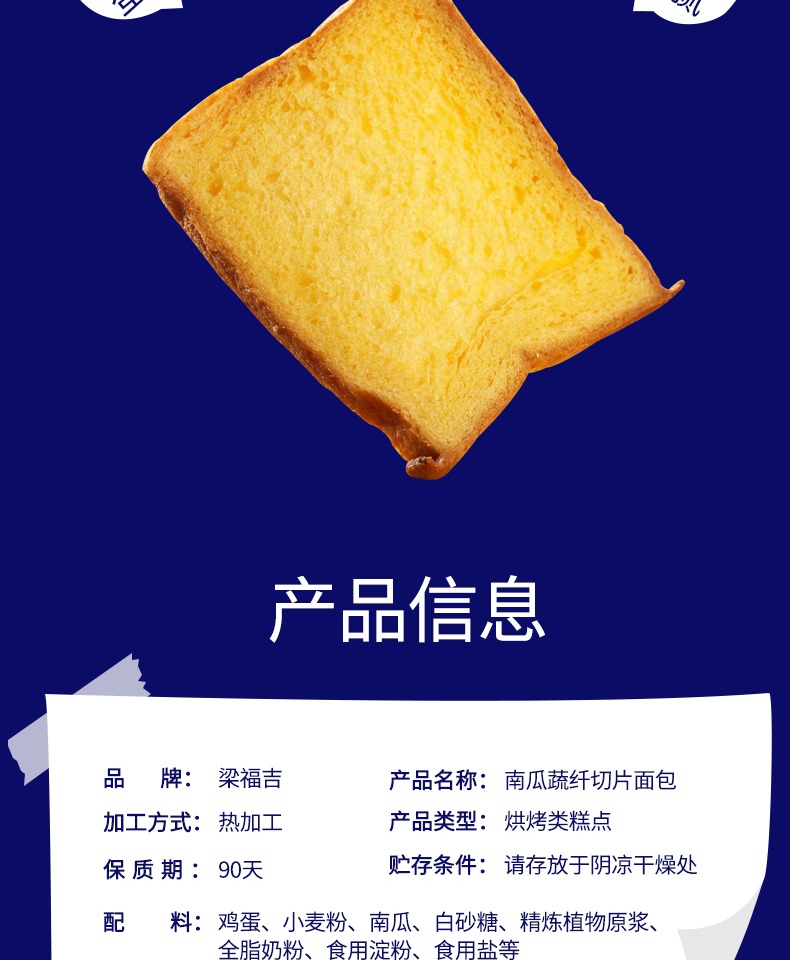 【梁福吉】全麦南瓜代餐吐司800g