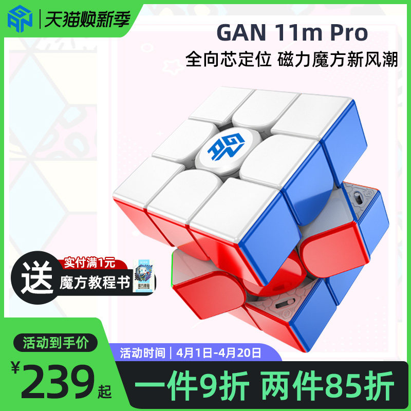 GAN11MPro Advanced Magic Cube 3-Order 3 Magnetometric Professional Competition Race Speed Special Puzzle Toy Fi God Limited Edition