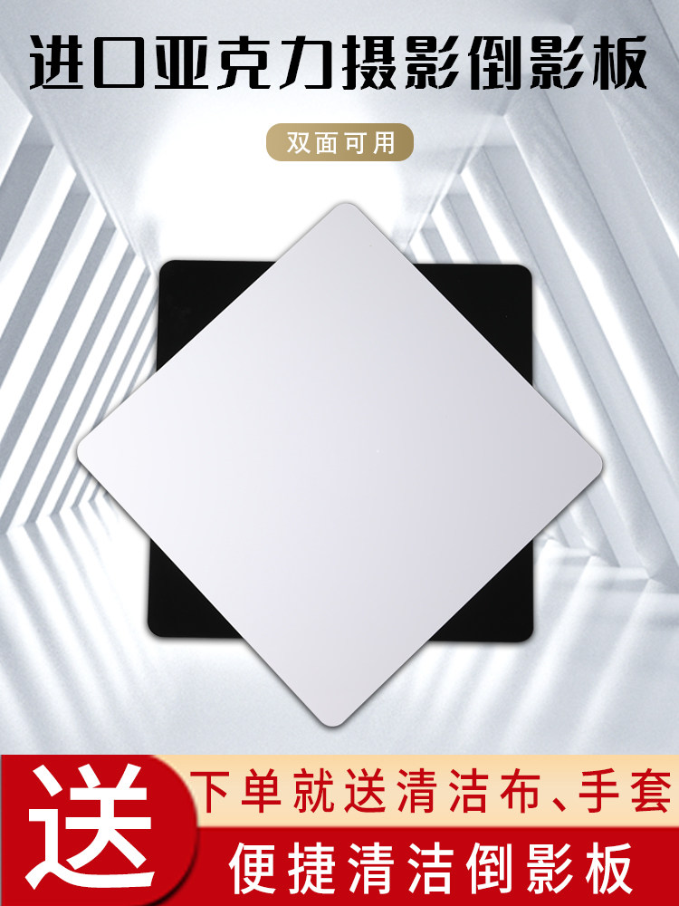 Photography Acrylic Inverted board 30 * 30CM black white background plate net red Taobao Jingbao jewelry shooting props