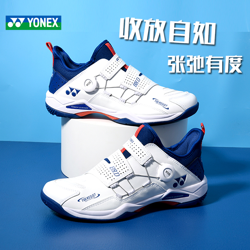 Official website Yonex badminton shoes men's and women's shoes 88D button professional yy official flagship store