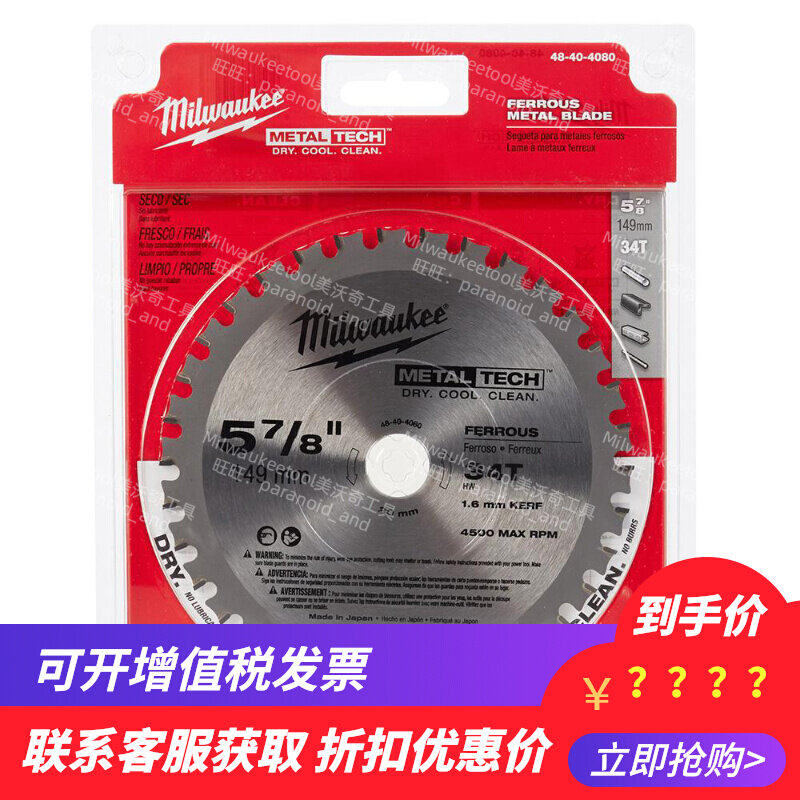 U.S. Milwaukee Milvauci 149 * 20mm34T Black Metal Circular Saw Blade 48-40-4080