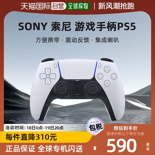 Япония Direct Mail Sony Sony GamePad PS5 DualSense Оригинальная игра Howle Hand