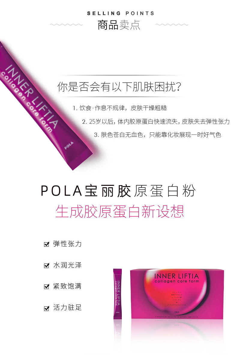【日本直邮】新版POLA 宝丽 胶原蛋白粉+铁 90包 三个月经济装 弹性美肌