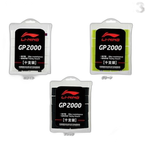 Japan direct mail Li Ning badminton accessories small wet grip GP2000 10 pieces (AXJF022)