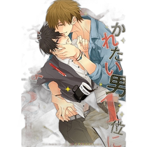 Japanese direct mail: Male No. 1 who wants to hug me threatens me (2) Regular version