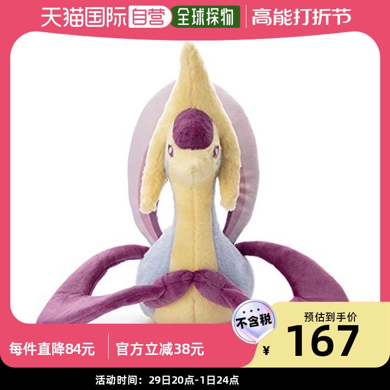(JAPAN DIRECT MAIL) POKEMON FAIRY TREASURE Dreams Plush Doll Crecoloria wide about 29cm-Taobao