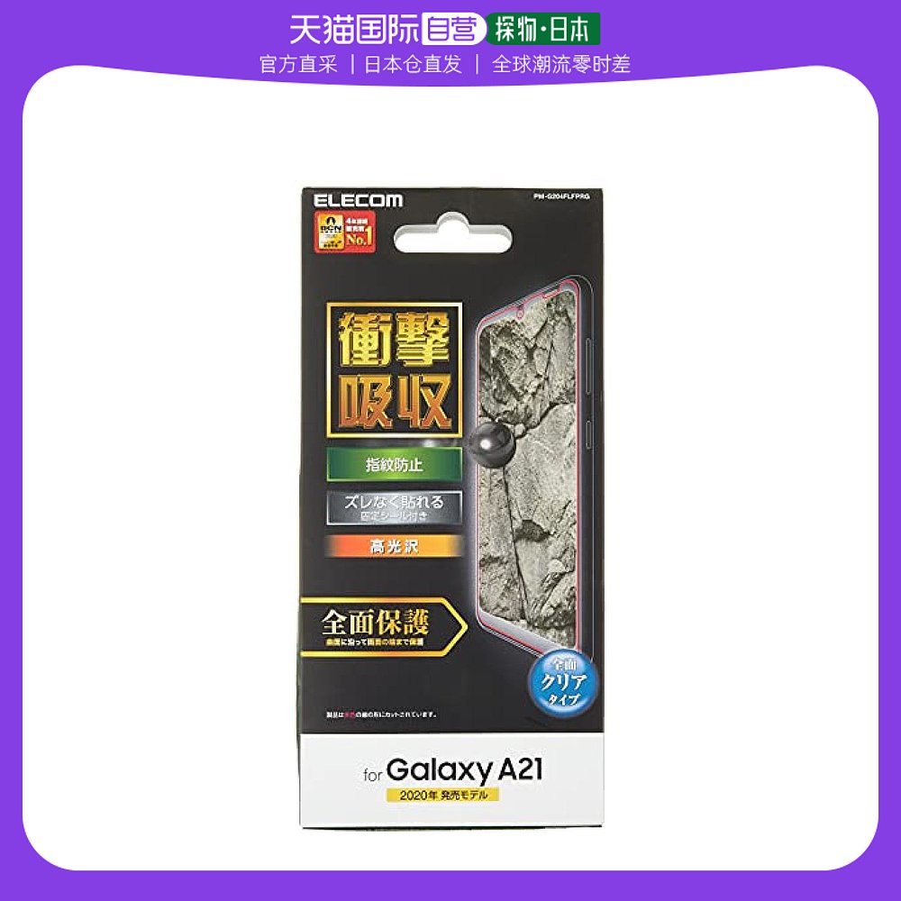 (Japan Direct Mail) Elecom Galaxy A21 full screen protective film transparent anti-fingerprint PM G204FLF-Taobao