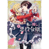 Japanese direct mail comic My recommendation is the villainous lady (1)