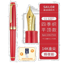 Japan Direct mail SAILOR Write the Four Seasons 14K Gold pen flat top Vegettable Ji Dragon Palace City Hall of Fame Snowtoon 11-1227