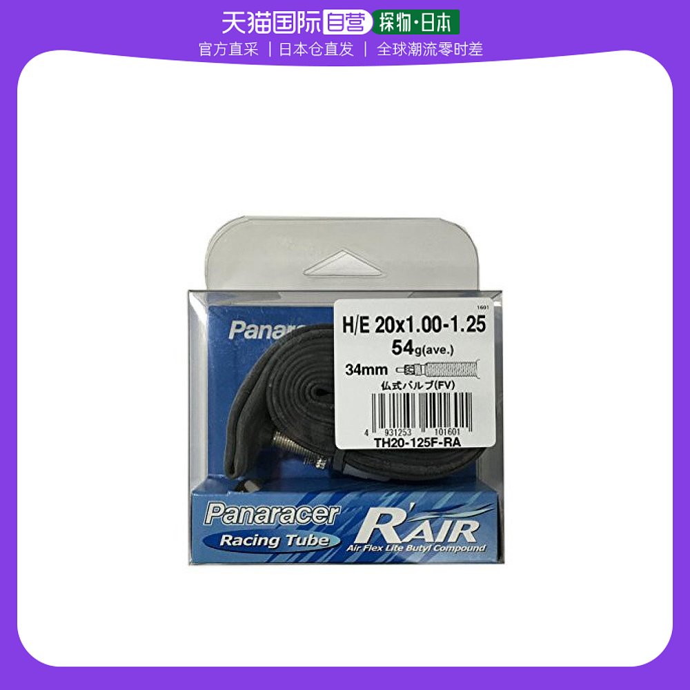 (Japan Direct Mail) Panaracer Panasonic Bike Method Mouth Inner Tube Durable TH20 125F RA-Taobao
