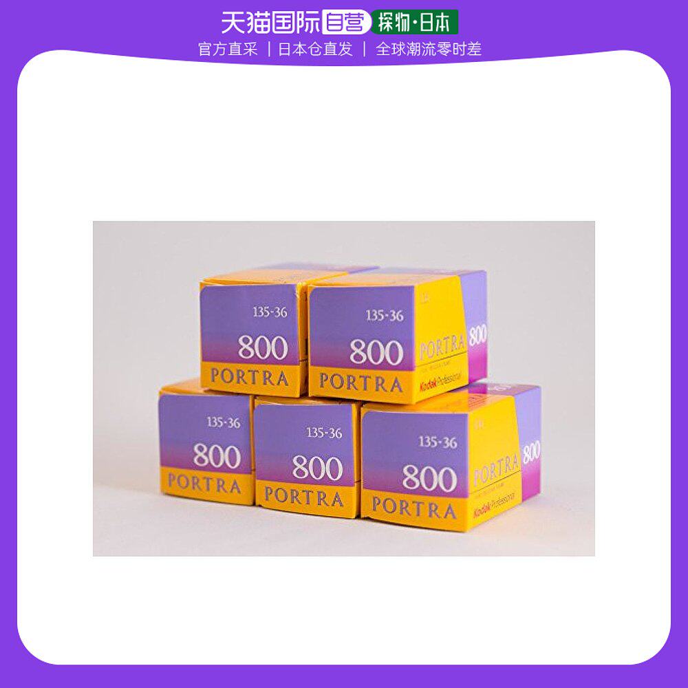 (Japan Direct mail) Kodak Kodak Colour negative film film 35mm Portra 800 36 sheets (Set of 5-Taobao