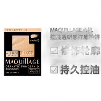 Japan direct mail MAQuillAGE Dramatic long-lasting oil control transparent foundation powder SPF25