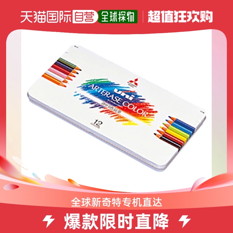 Japan Direct Mail Uni Mitsubishi Pencil Erasable color pencil 12 color drawing suit with eraser UAC12 watercolor pen-Taobao