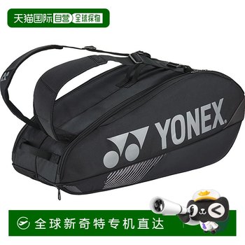 【日本直邮】Yonex尤尼克斯 网球羽毛球收纳包/6拍 黑色BAG2402R