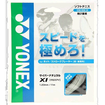 Nichichao errand YONEX soft tennis racket string for boys and girls white FF A-1007173
