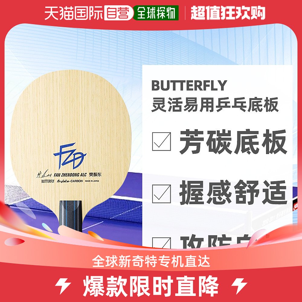 Japan Direct Post Butterfly BUTERFLY flexible and easy to use five floors pure wood professional training ping-pong bottom plate-Taobao
